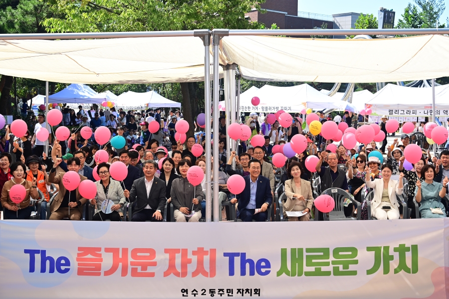 연수구에서는 지난 28일 청명한 가을 하늘을 배경으로 곳곳에서 동별 주민자치회 축제가 잇따라 열려 지역 주민들에게 풍성한 볼거리와 즐길 거리를 제공했다